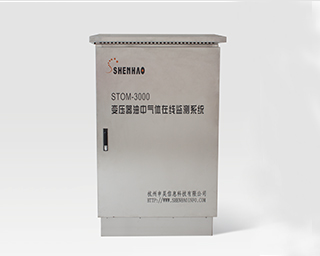 STOM-3000變壓器油中氣體在線監(jiān)測(cè)系統(tǒng)
